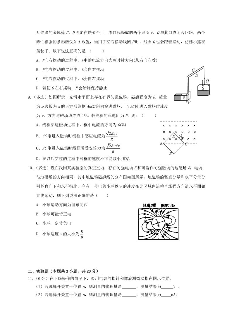 高二物理上学期期中试题64_第3页