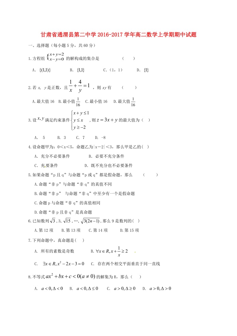 高二数学上学期期中试题36_第1页