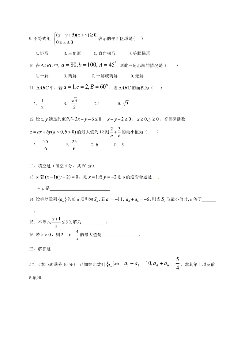 高二数学上学期期中试题36_第2页