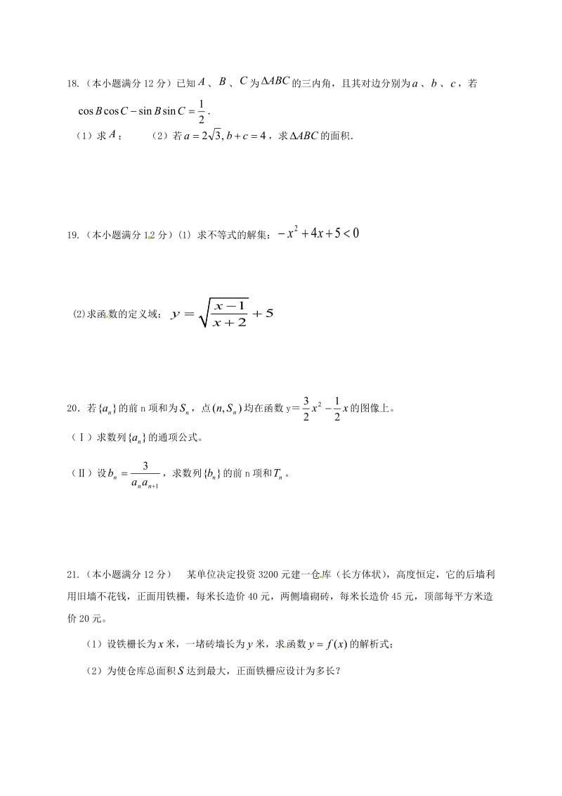 高二数学上学期期中试题36_第3页