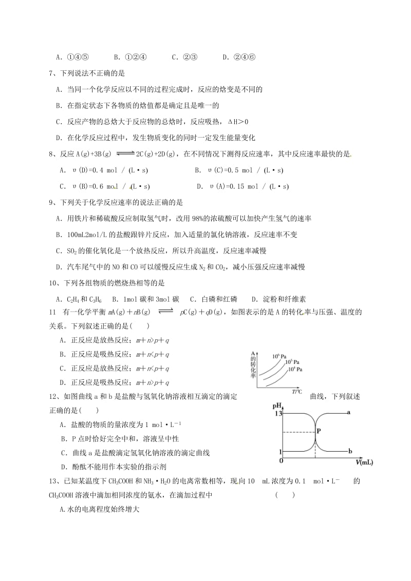 高二化学上学期期中试题47 (2)_第2页