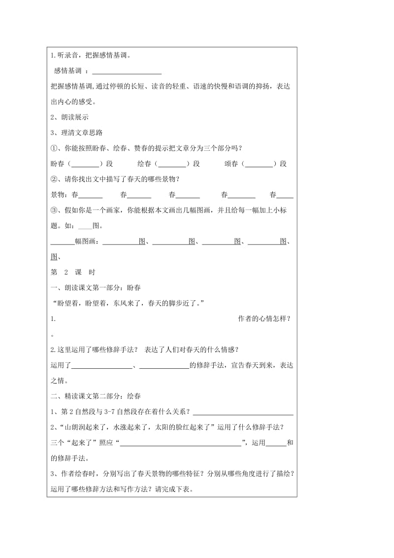 七年级语文上册 第三单元 11 春导学案 （新版）新人教版_第2页