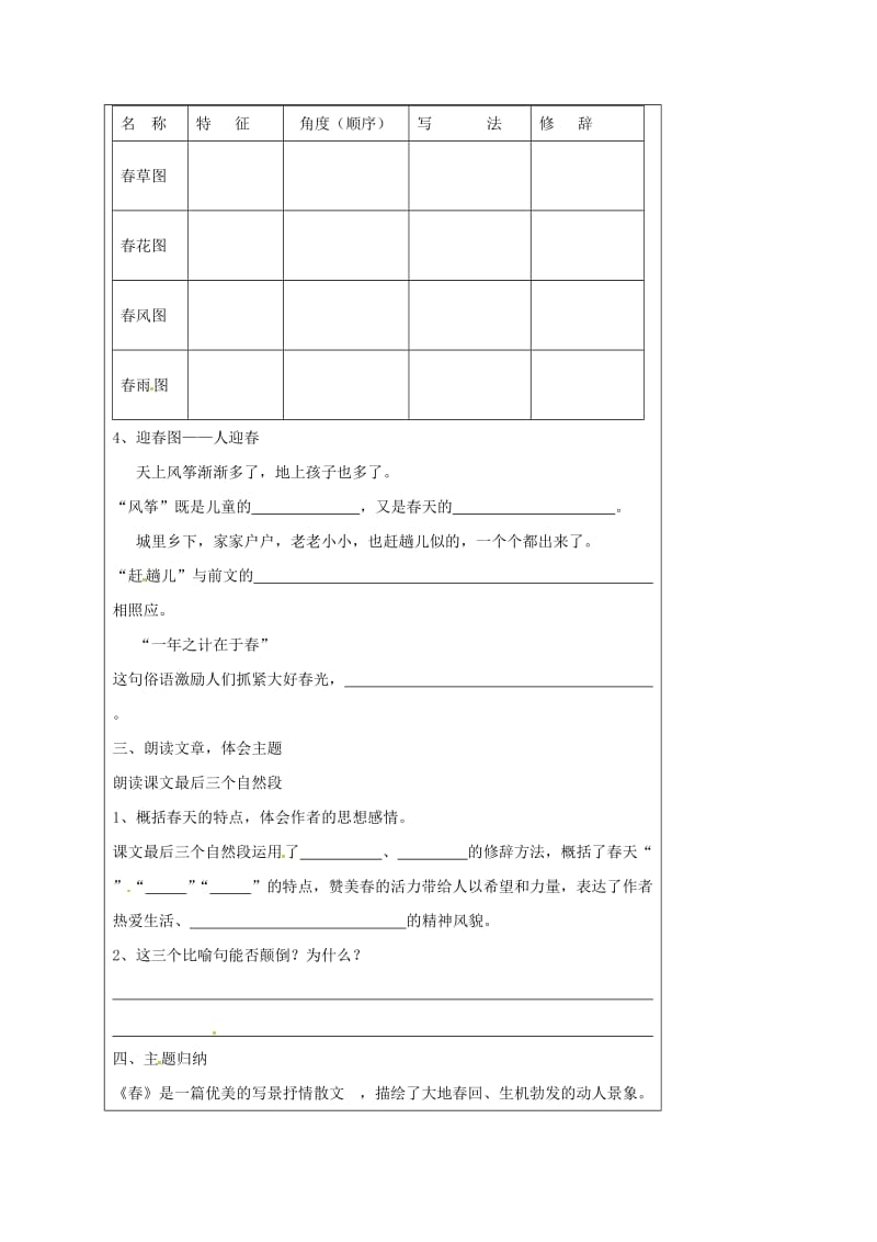 七年级语文上册 第三单元 11 春导学案 （新版）新人教版_第3页