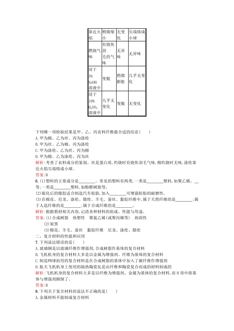 2016-2017学年高中化学3.4塑料纤维和橡胶课时训练新人教版选修_第2页