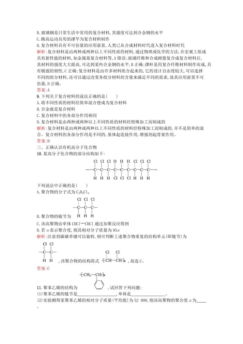 2016-2017学年高中化学3.4塑料纤维和橡胶课时训练新人教版选修_第3页