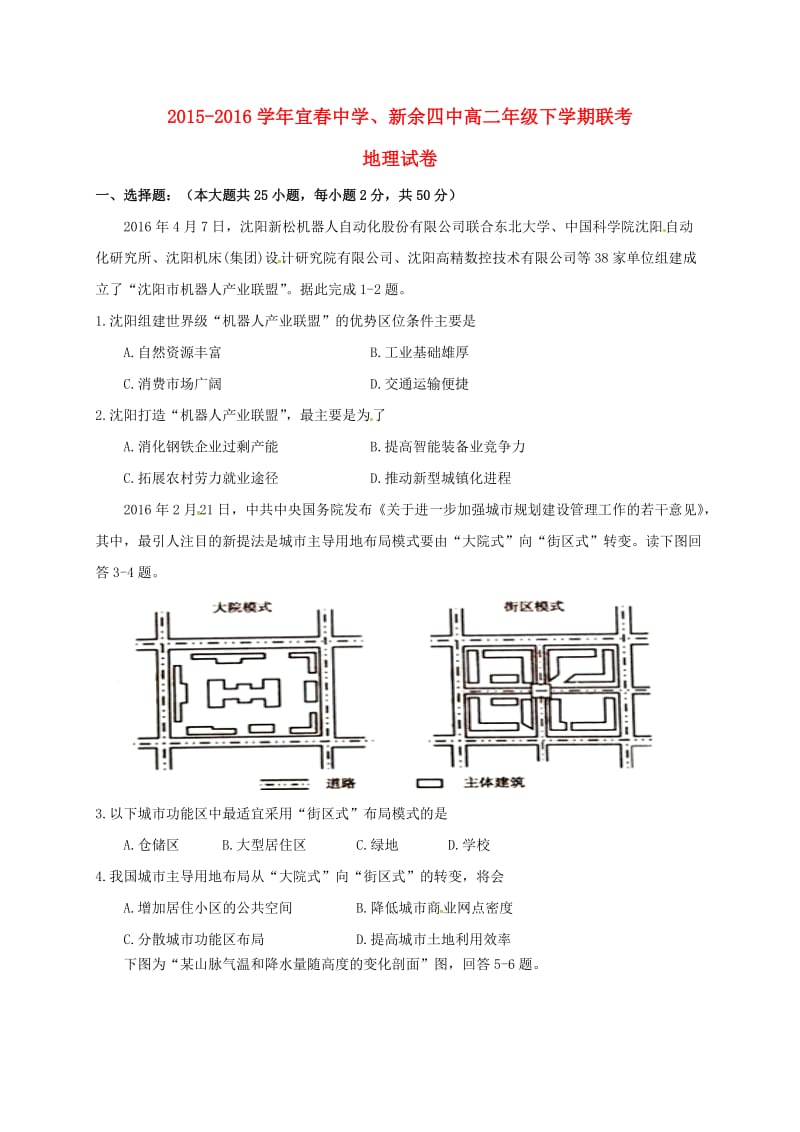 高二地理下学期5月联考试题_第1页