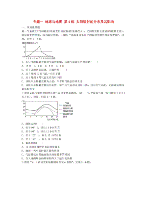 高考地理總復(fù)習(xí) 專題一 地球與地圖 第4練 太陽輻射的分布及其影響