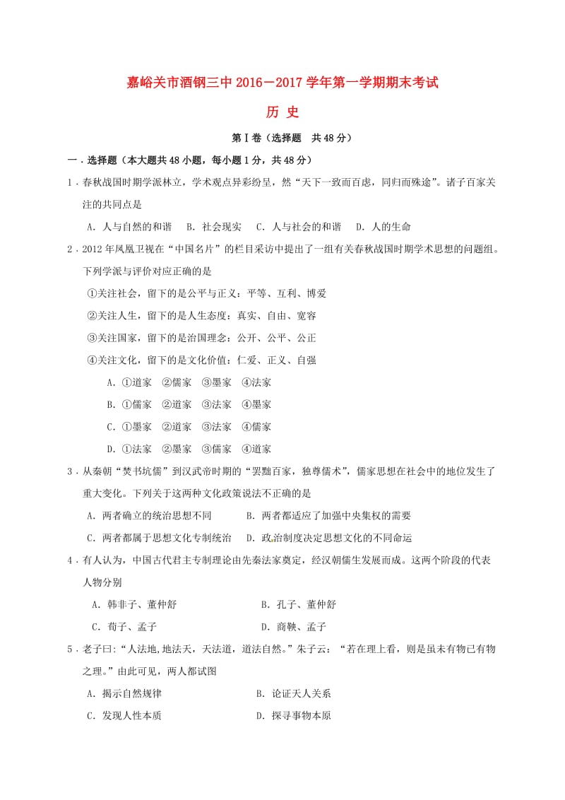 高二历史上学期期末考试试题9 (2)_第1页