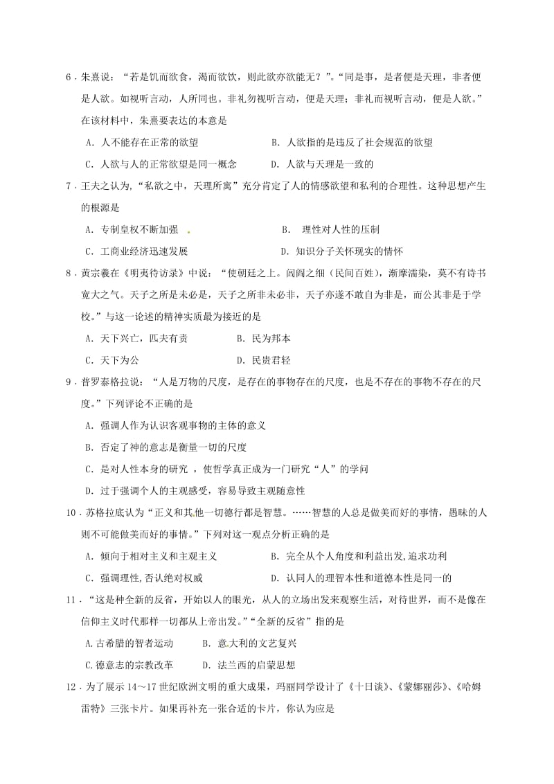 高二历史上学期期末考试试题9 (2)_第2页