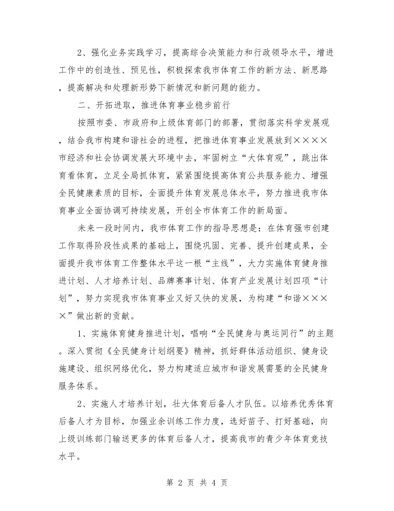 在新任职领导就职表态发言会议上的讲话_第2页