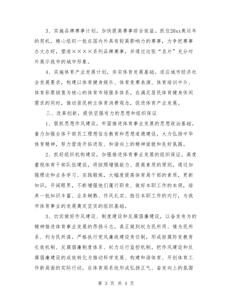 在新任职领导就职表态发言会议上的讲话_第3页