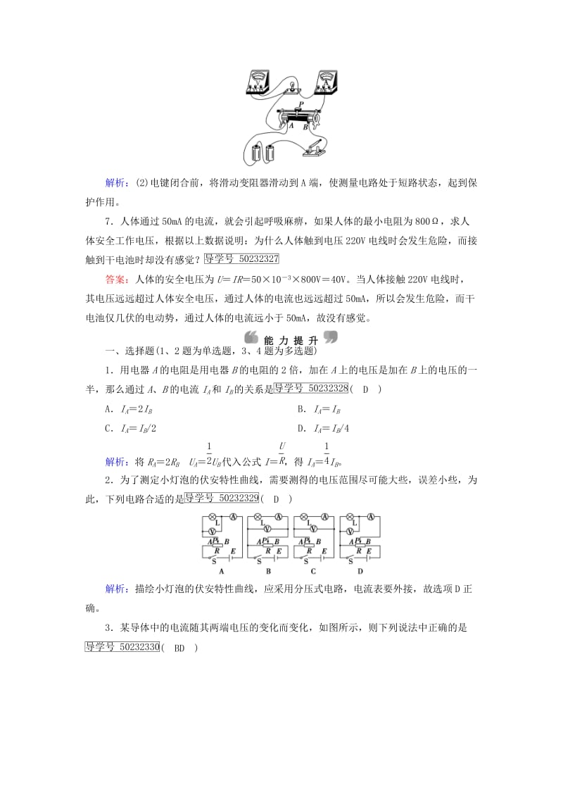 2017高中物理第2章恒定电流3欧姆定律课时作业新人教版选修_第3页