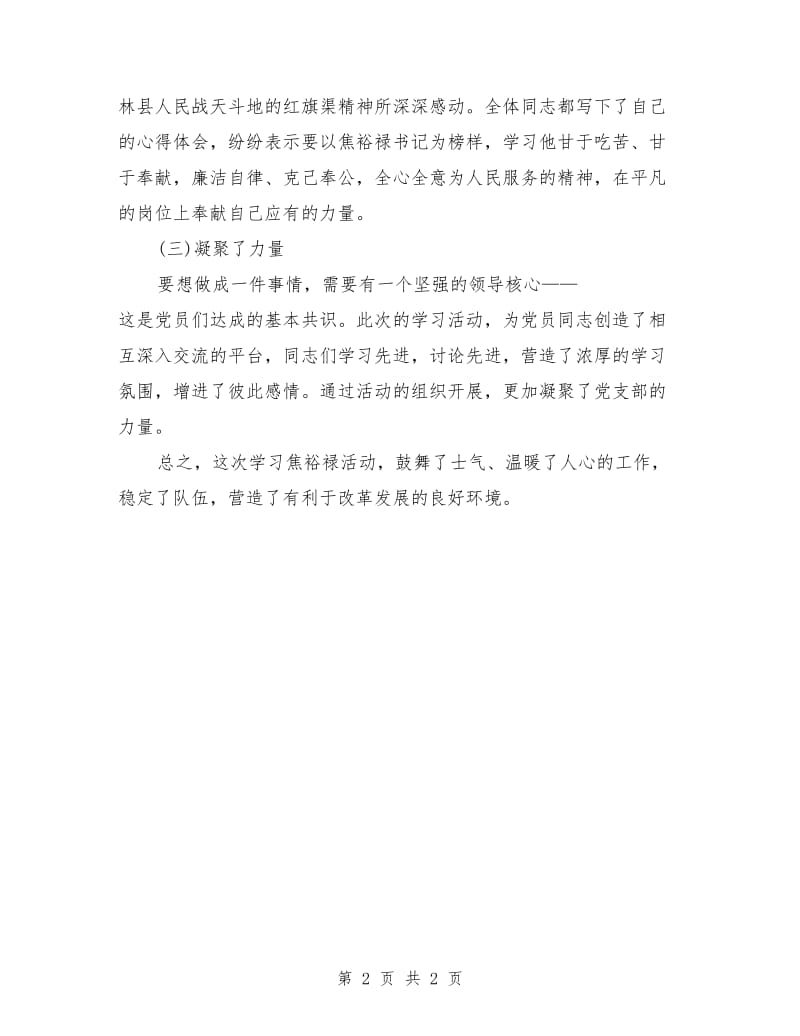 档案局学习焦裕禄工作总结_第2页