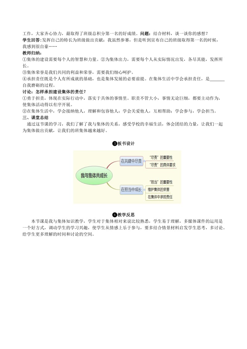 七年级道德与法治下册 3_8_2 我与集体共成长教案 新人教版 (2)_第2页