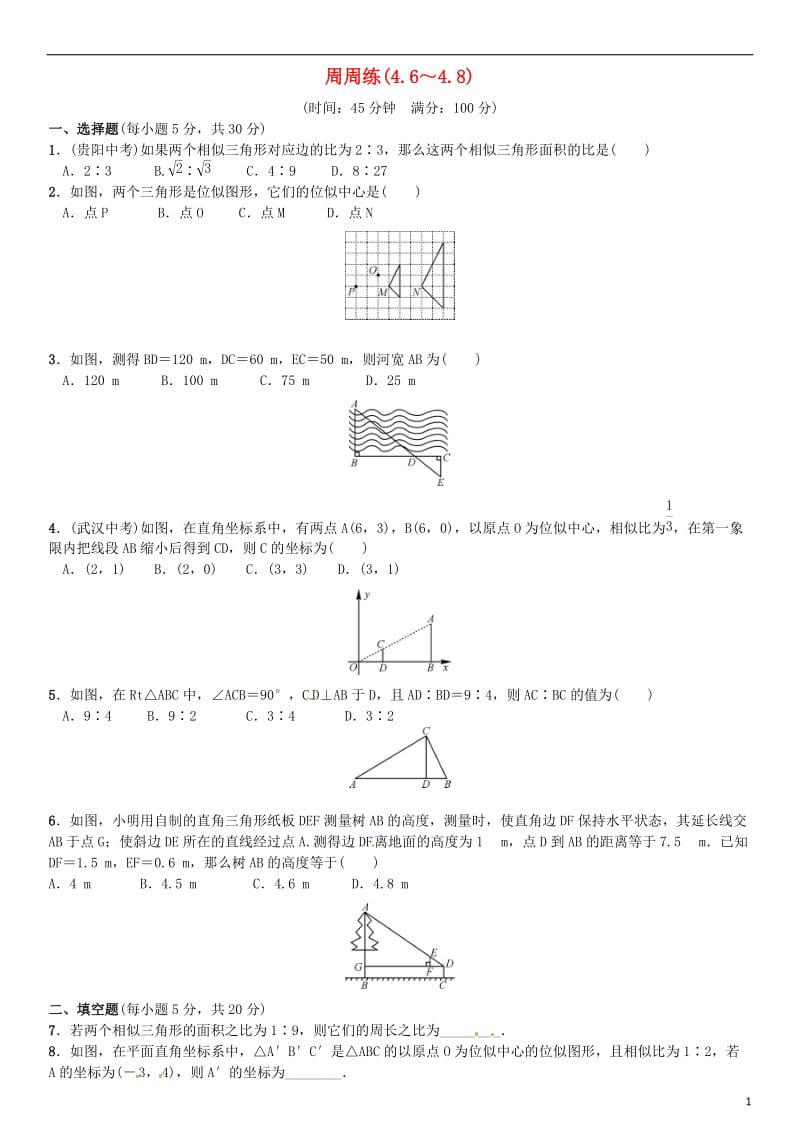 九年级数学上册 4.6-4.8周周练 （新版）北师大版_第1页