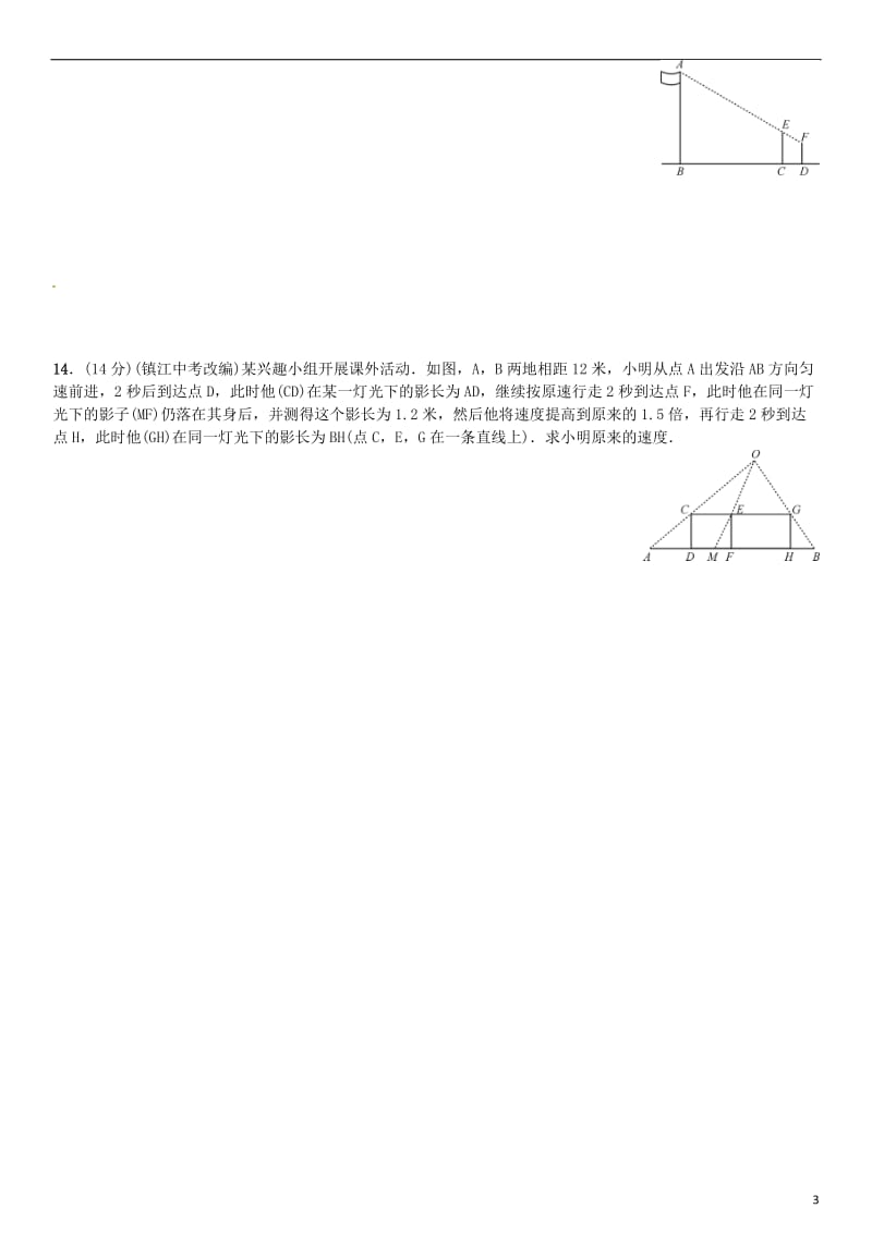 九年级数学上册 4.6-4.8周周练 （新版）北师大版_第3页