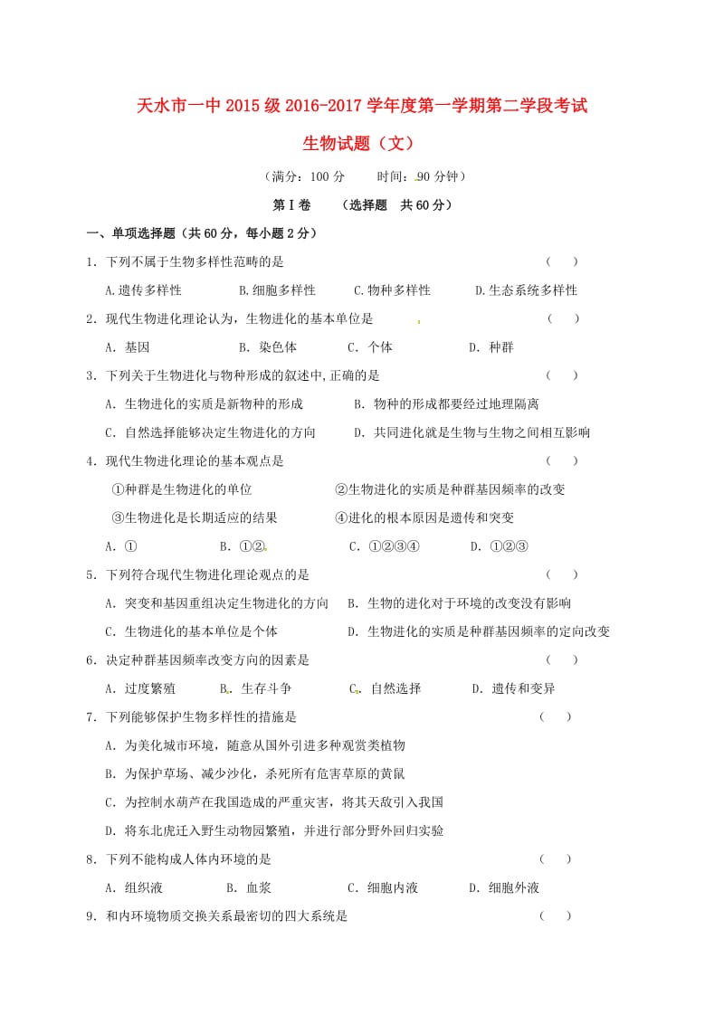 高二生物上学期第二阶段考试试题 文_第1页