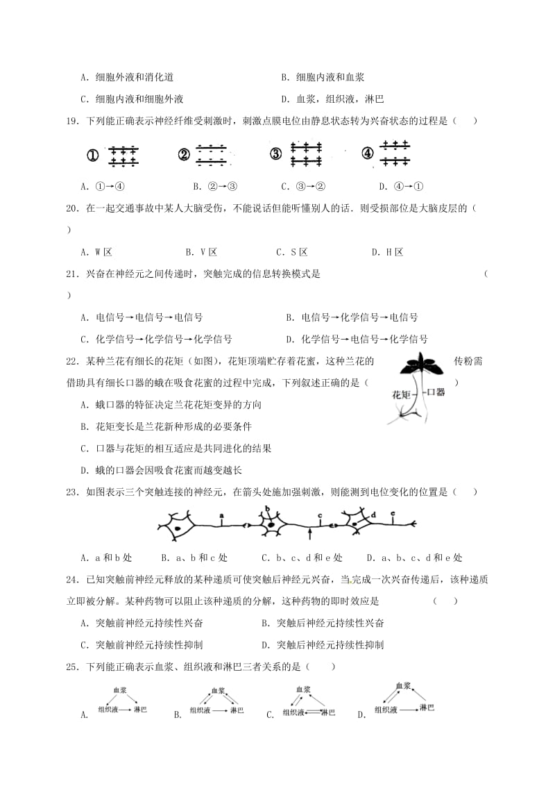 高二生物上学期第二阶段考试试题 文_第3页