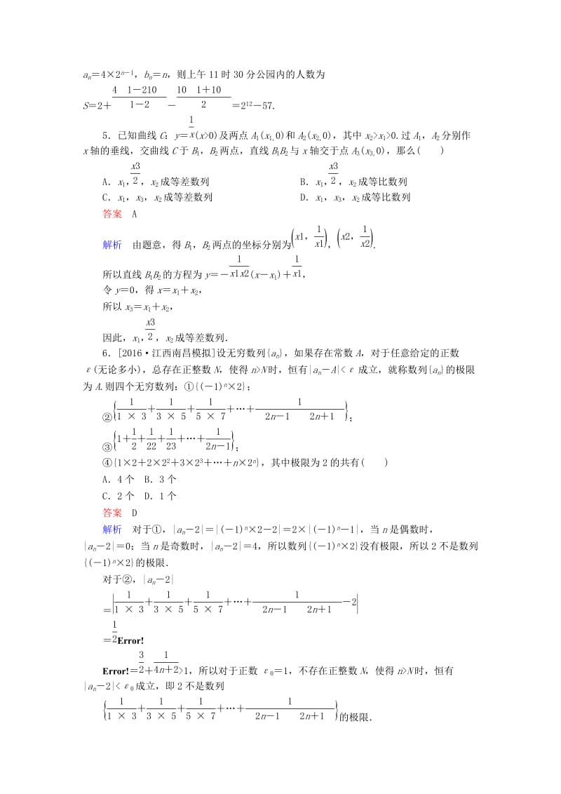 高考数学大二轮复习 第二编 专题整合突破 专题四 数列 第二讲 数列求和及综合应用适考素能特训 文_第2页