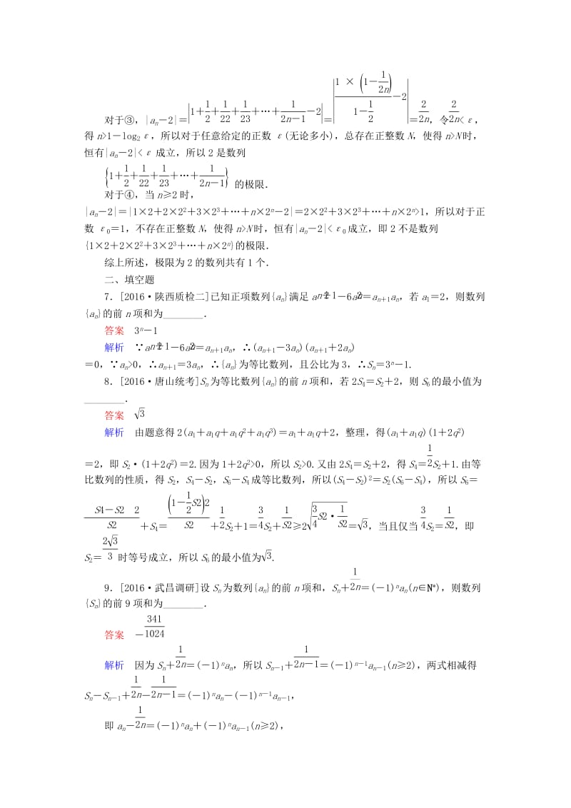 高考数学大二轮复习 第二编 专题整合突破 专题四 数列 第二讲 数列求和及综合应用适考素能特训 文_第3页