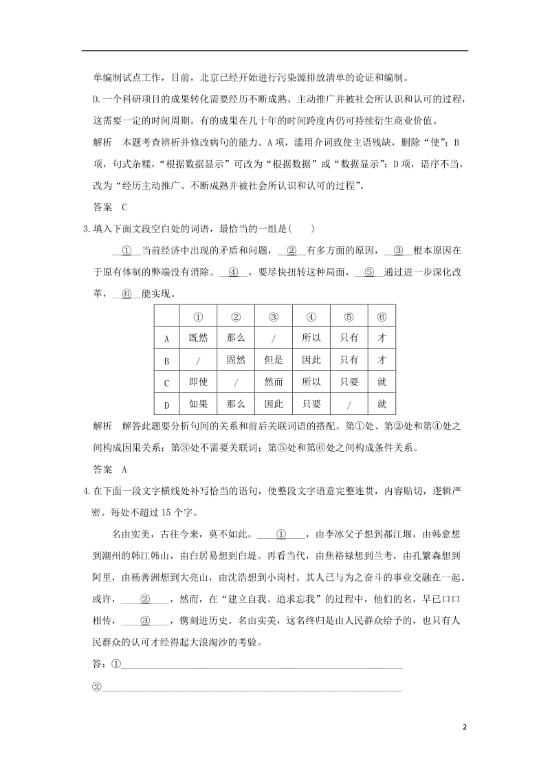 全国通用2017届高考语文二轮复习专题组合一语言文字运用＋名句默写＋论述类文本阅读一_第2页