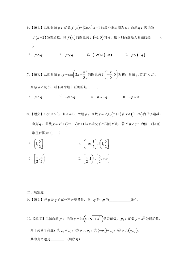 高中数学 1_3 简单的逻辑联结词试题 新人教A版选修1-1_第2页