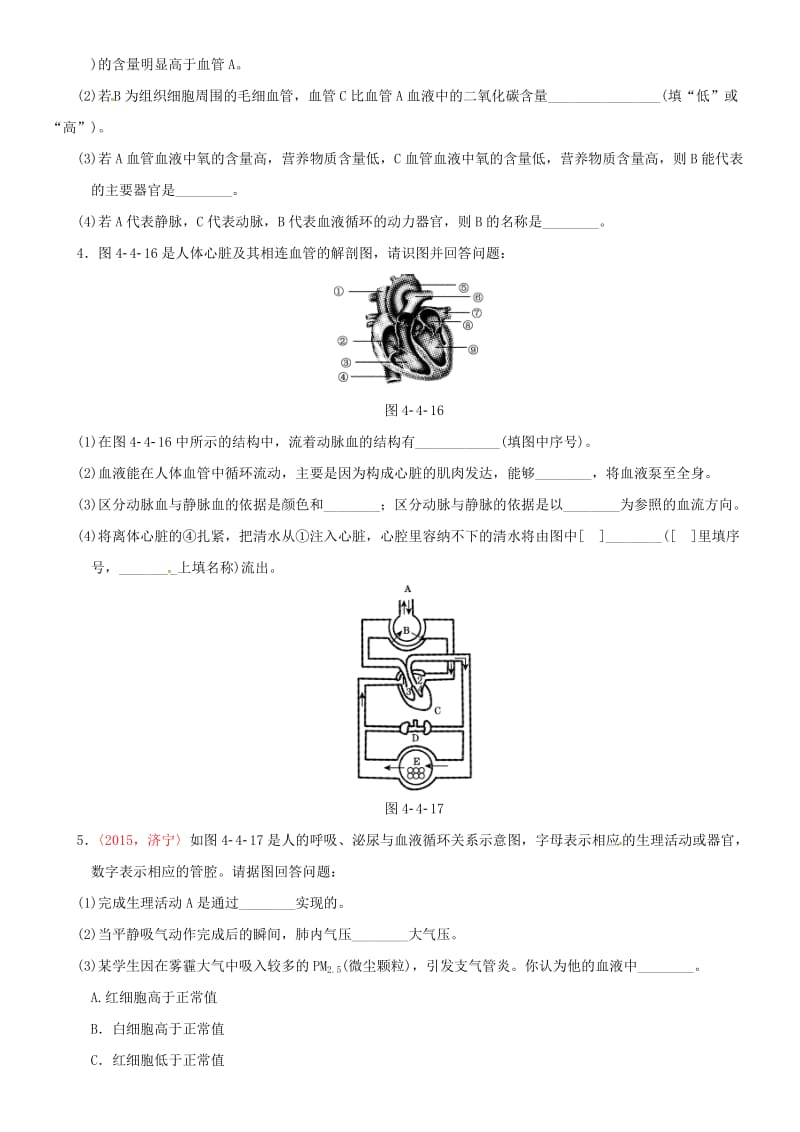 中考生物 考点梳理 第四单元 第四章 人体内物质的运输培优练 新人教版_第2页