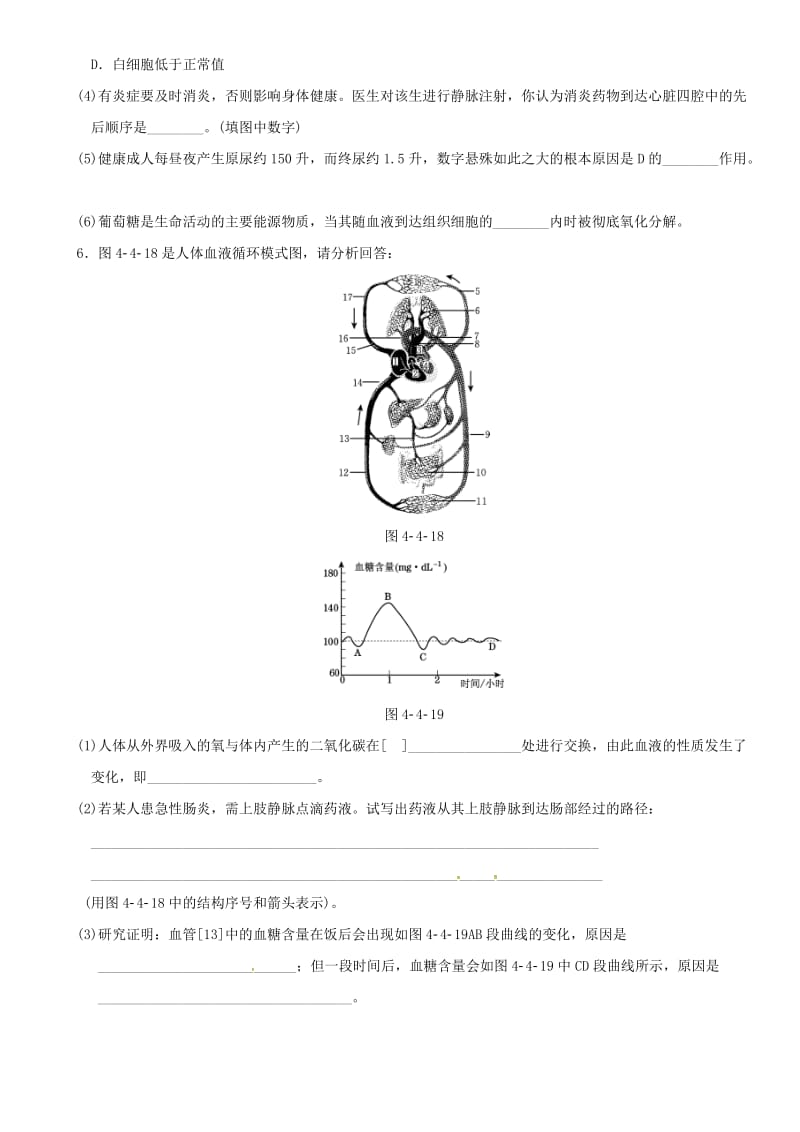 中考生物 考点梳理 第四单元 第四章 人体内物质的运输培优练 新人教版_第3页