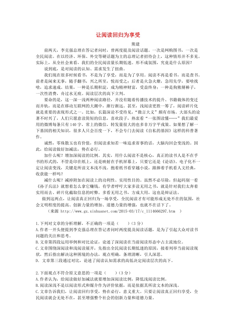 中考语文议论文阅读复习 让阅读回归为享受独创练习1_第1页