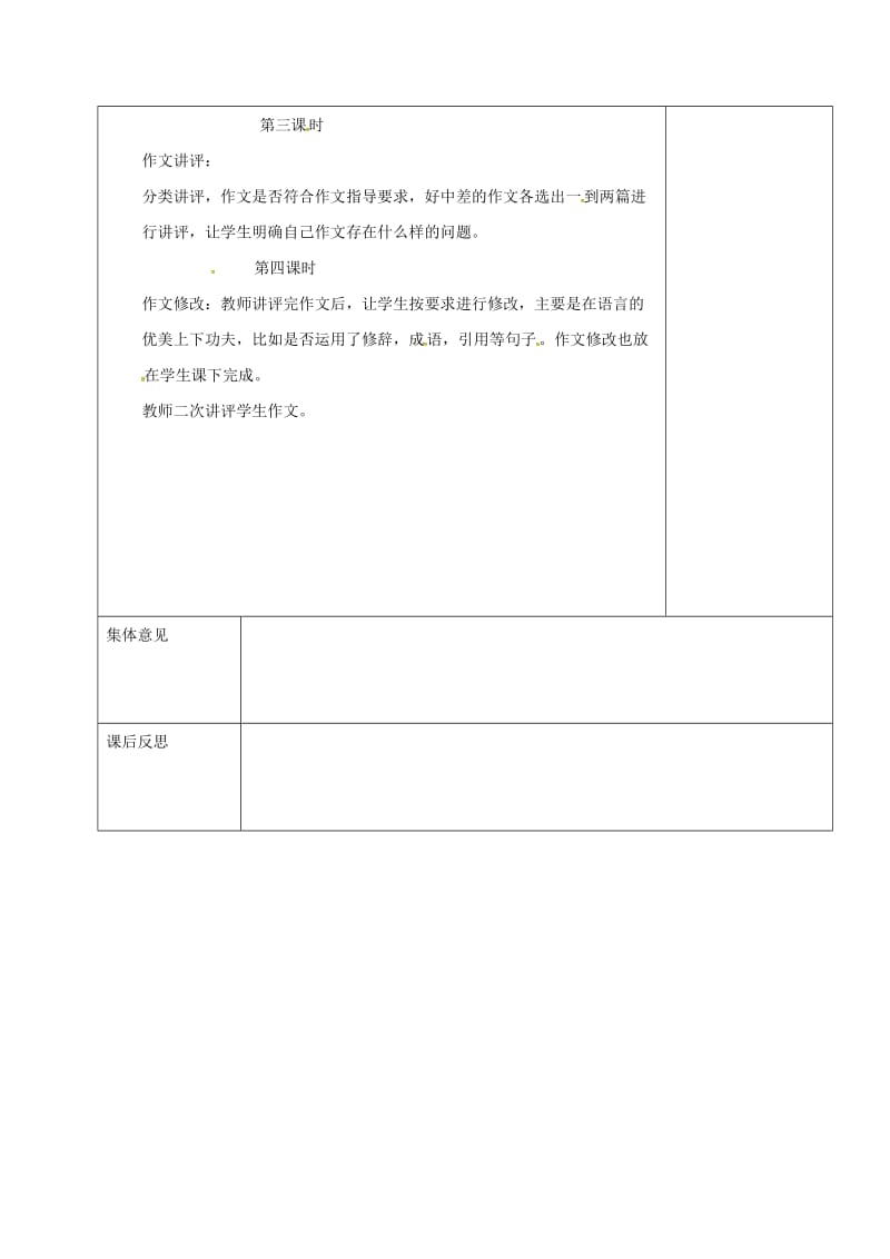 九年级语文上册 学会记事教学设计1 新人教版_第2页