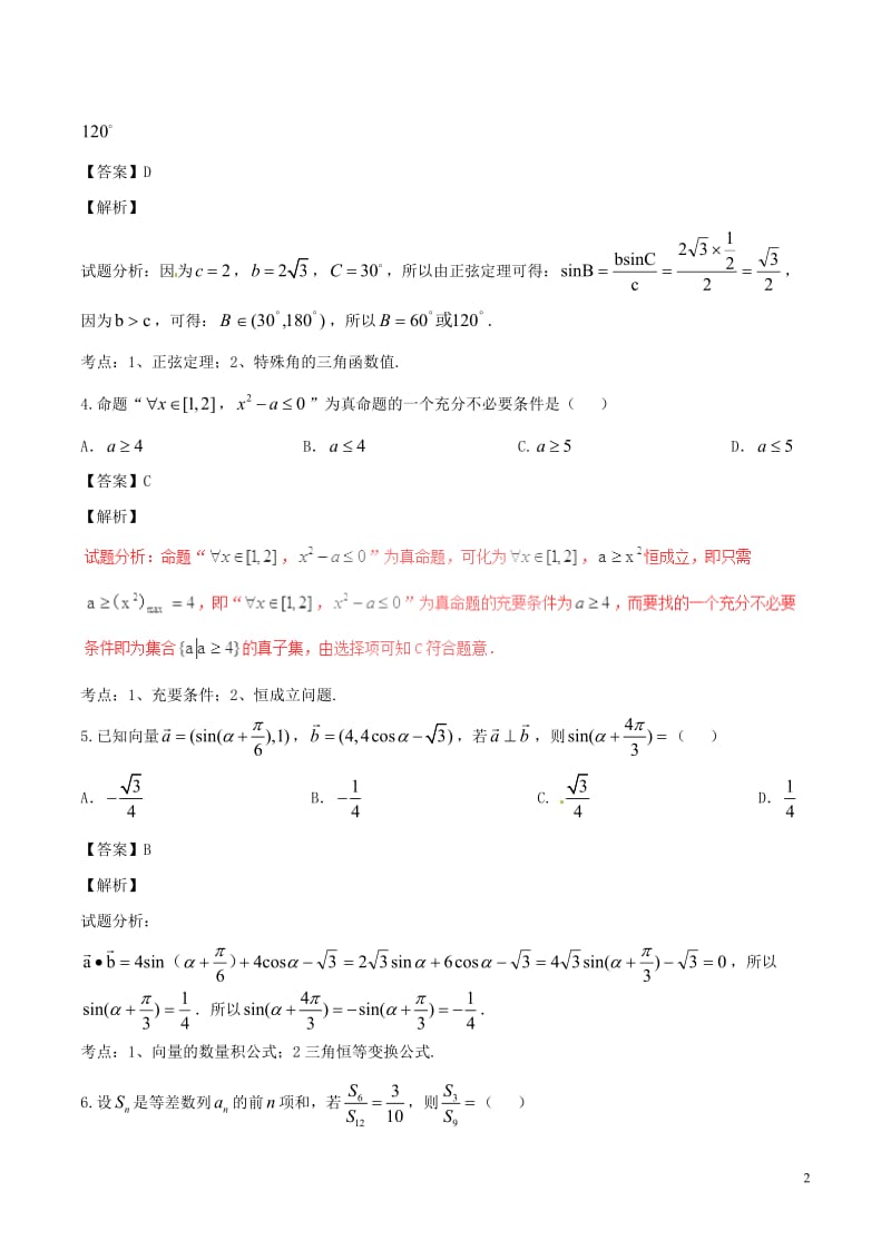 2017年高考数学第01期小题精练系列专题24综合训练3理含解析_第2页