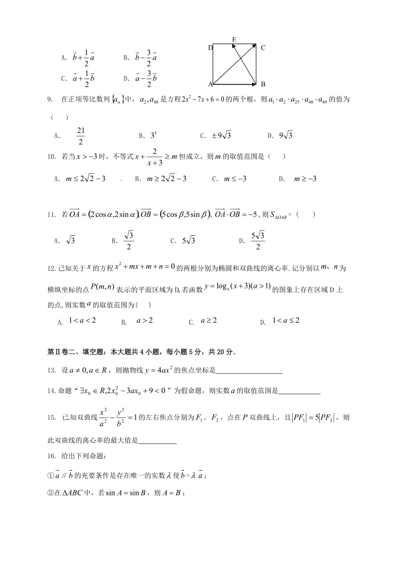 高二数学上学期段考试题_第2页