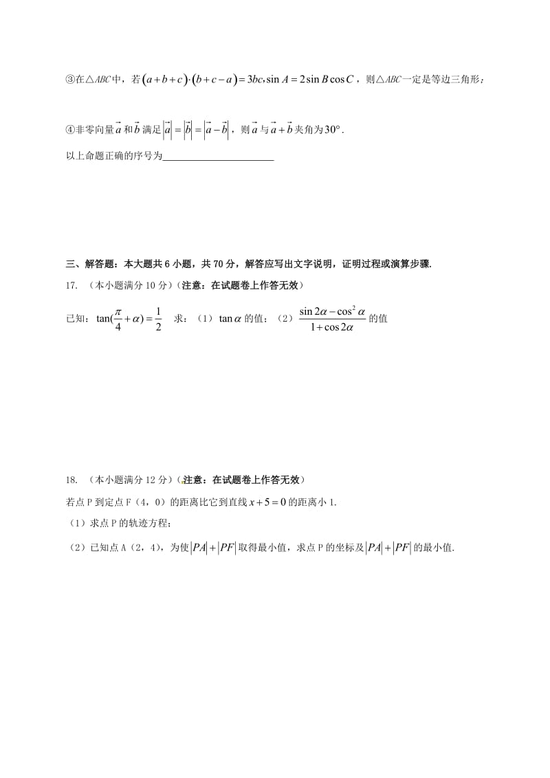 高二数学上学期段考试题_第3页