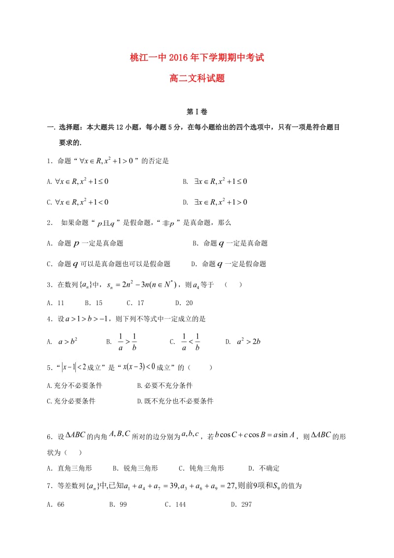 高二数学上学期期中试题 文40_第1页