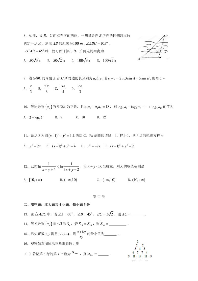 高二数学上学期期中试题 文40_第2页