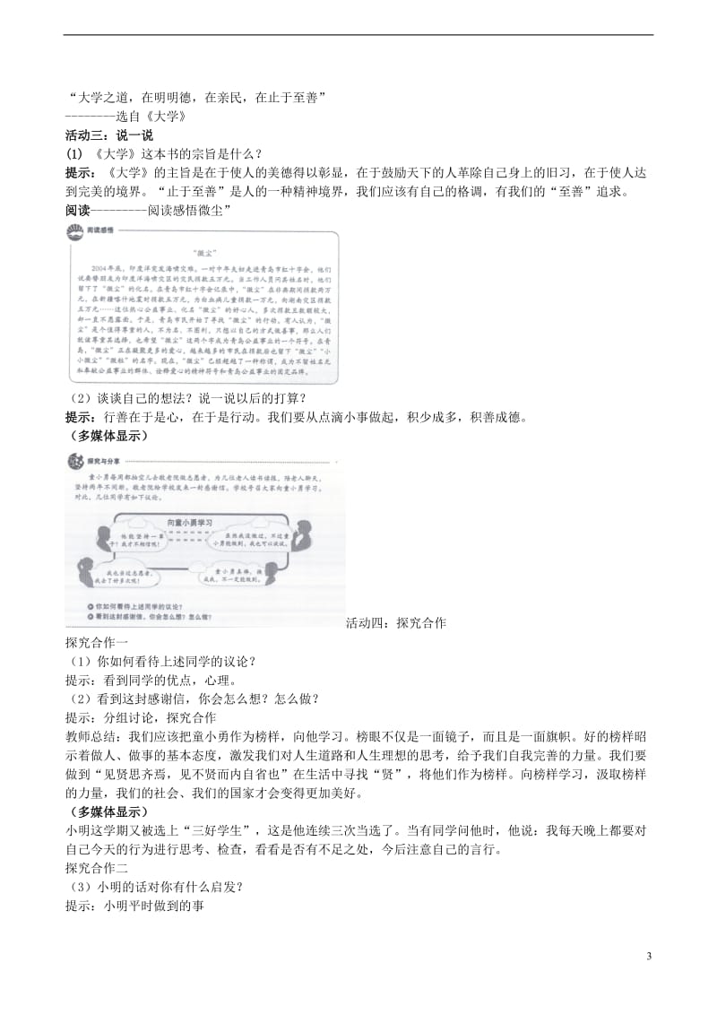 2016年秋季版七年级道德与法治下册1.3.2青春有格教案新人教版_第3页