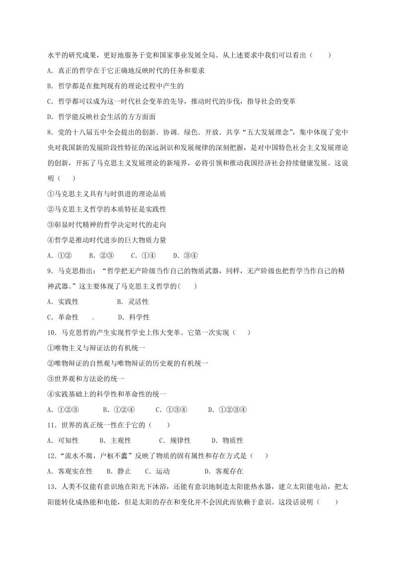 高二政治下学期期末考试试题8_第2页