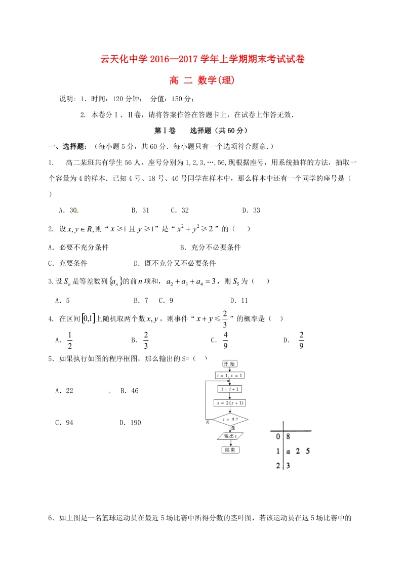 高二数学上学期期末考试试题 理 (9)_第1页