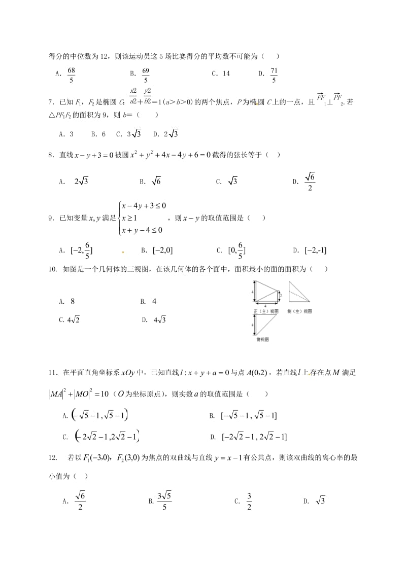 高二数学上学期期末考试试题 理 (9)_第2页