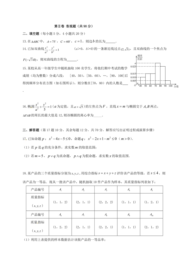 高二数学上学期期末考试试题 理 (9)_第3页