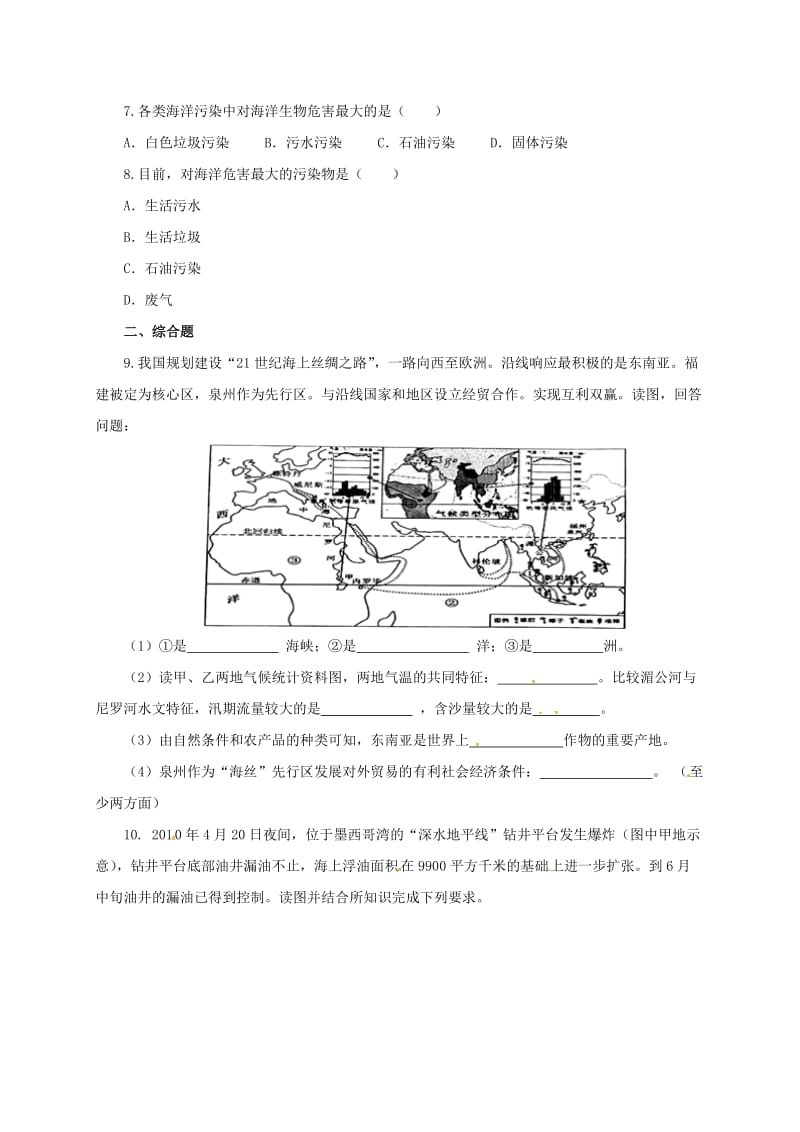 七年级地理上册 第3章 陆地与海洋章末复习同步练习 （新版）粤教版11_第2页