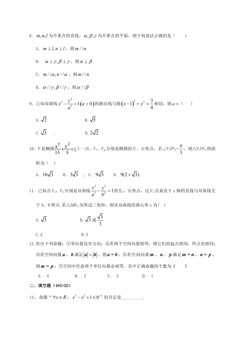 高二数学上学期期末考试试题 理22_第2页