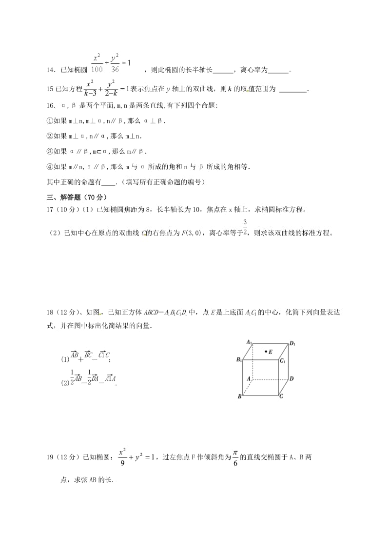 高二数学上学期期末考试试题 理22_第3页