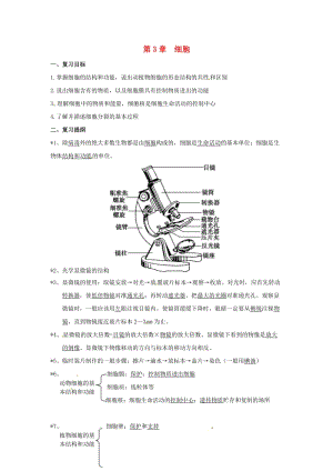 七年級(jí)生物上冊(cè) 第2單元 第3章 細(xì)胞教案 北師大版