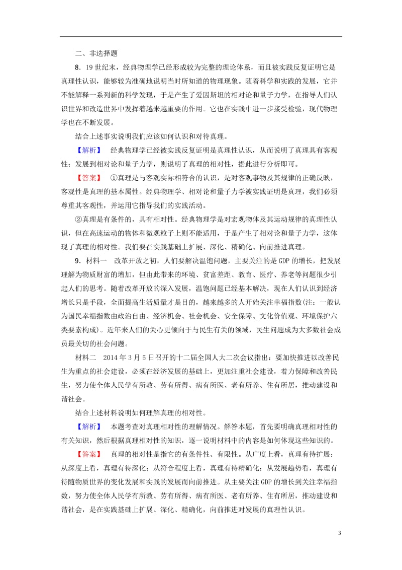 2016-2017学年高中政治专题3运用辩证思维的方法4推动认识发展学业分层测评新人教版选修_第3页