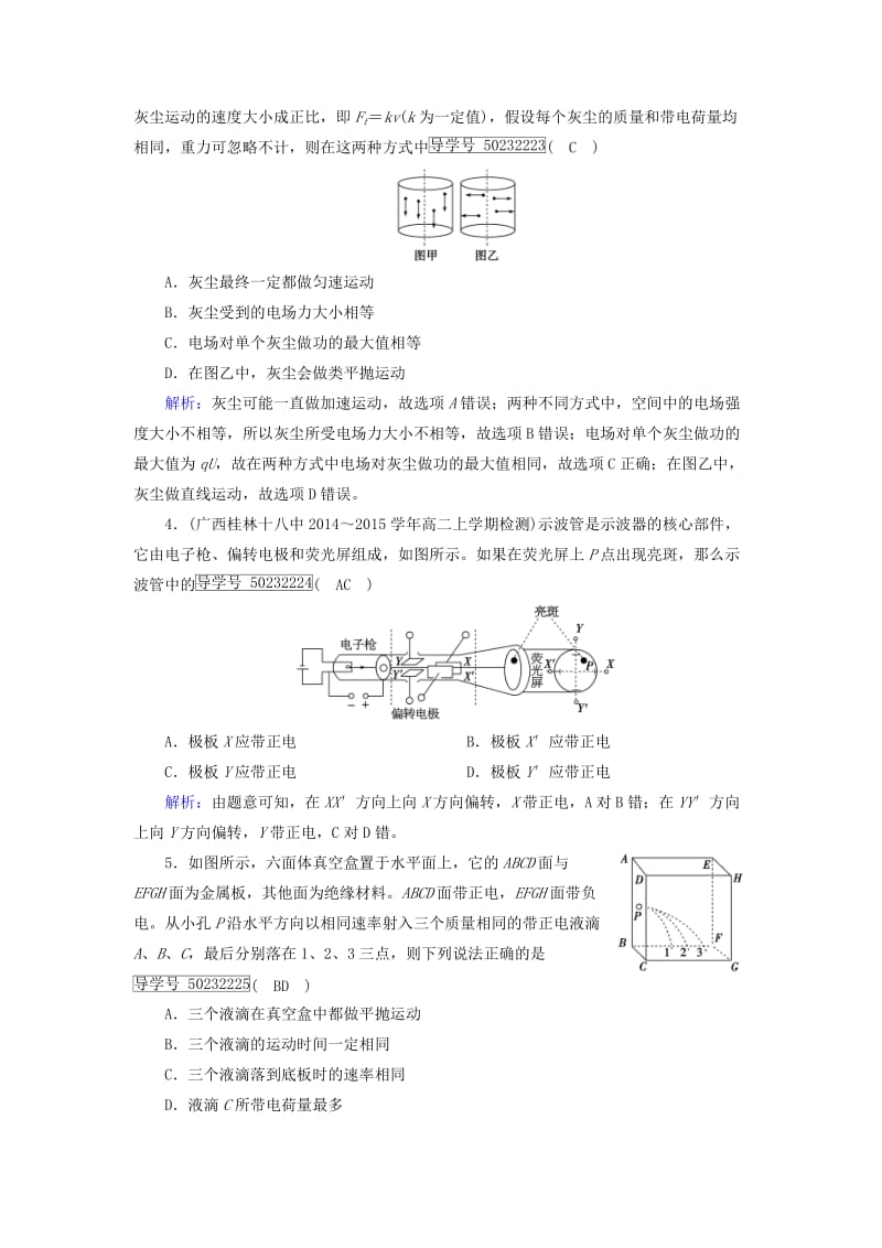 2017高中物理第1章静电场9带电粒子在电场中的运动课时作业新人教版选修_第2页