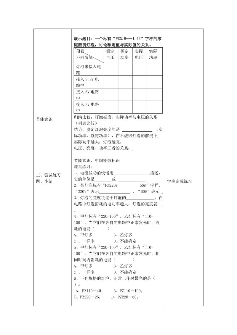 九年级科学上册 3_6 电能教案 （新版）浙教版_第3页