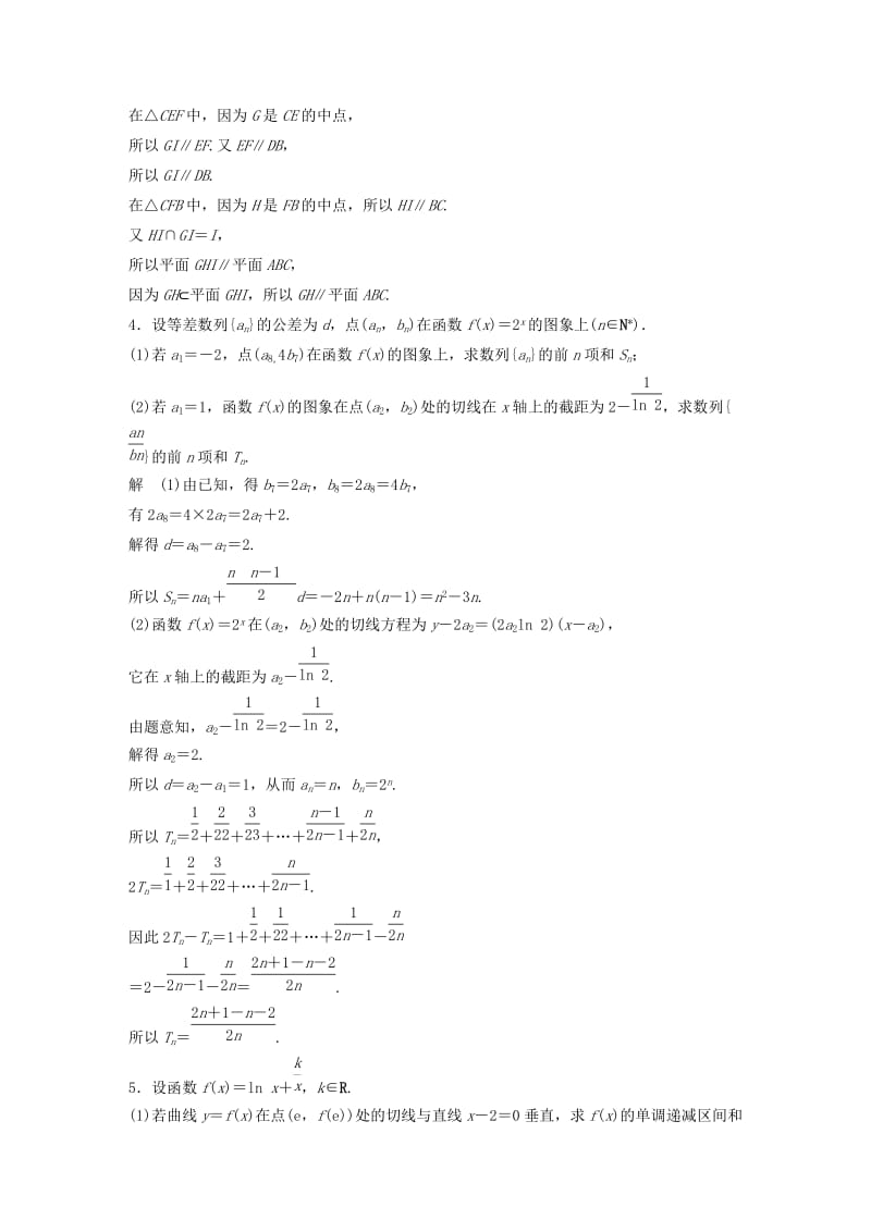 高考数学三轮增分练 高考大题纵横练（一）文_第3页