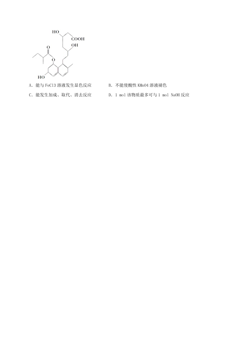 高二化学下学期期中试题(2)_第3页