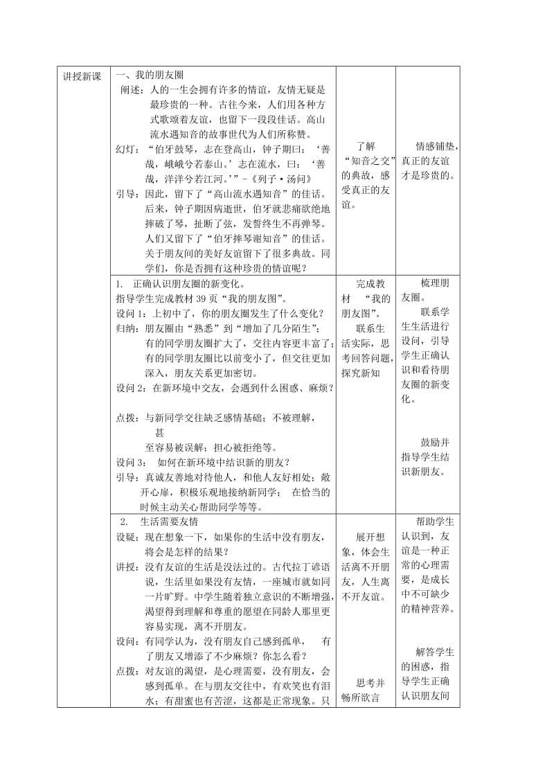 七年级政治上册 4_1 和朋友在一起教案 新人教版（道德与法治） (2)_第2页